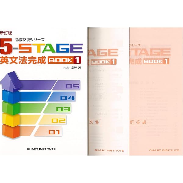 数研出版 新訂版 徹底反復シリーズ 《5-STAGE》 英文法完成 BOOK 3